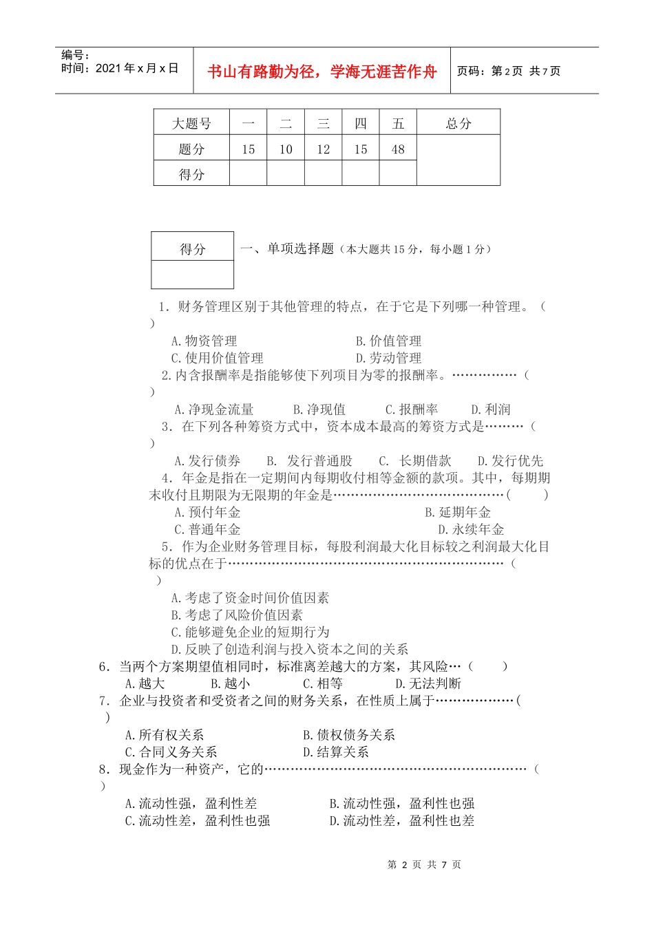 会计学专业考核试卷_第2页