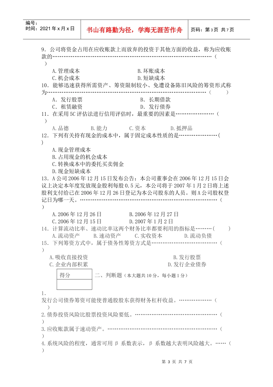 会计学专业考核试卷_第3页