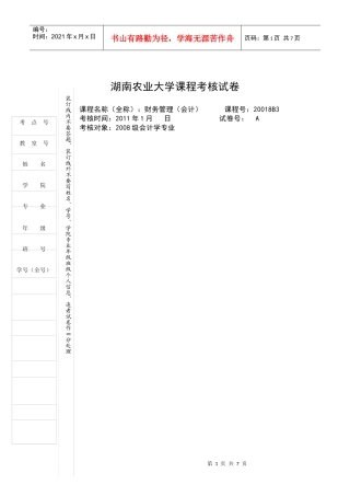 会计学专业考核试卷