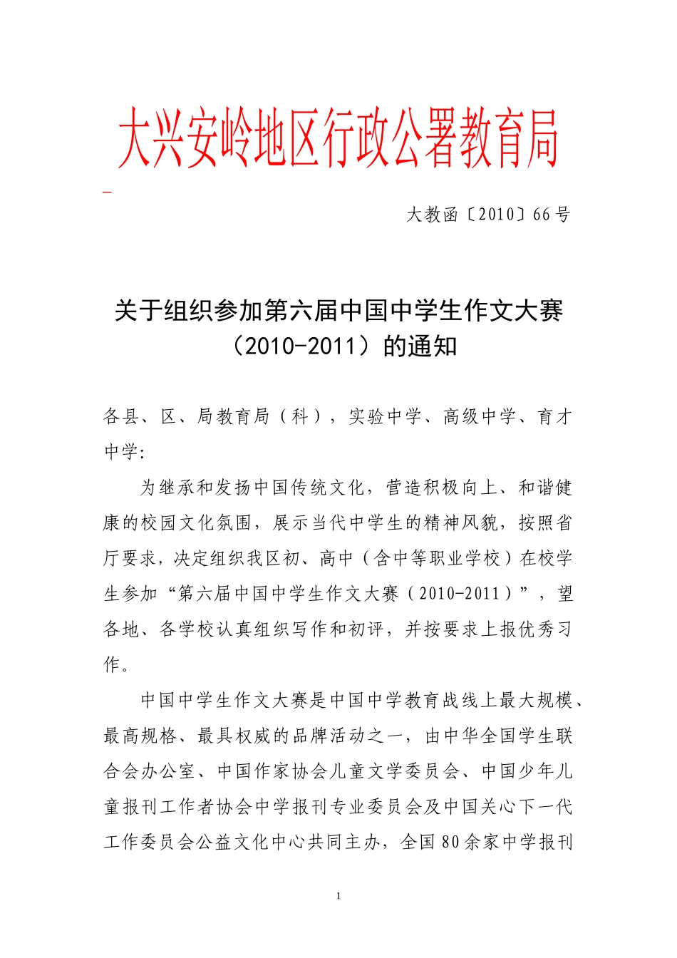 查阅-大兴安岭地区行政公署教育局_第1页