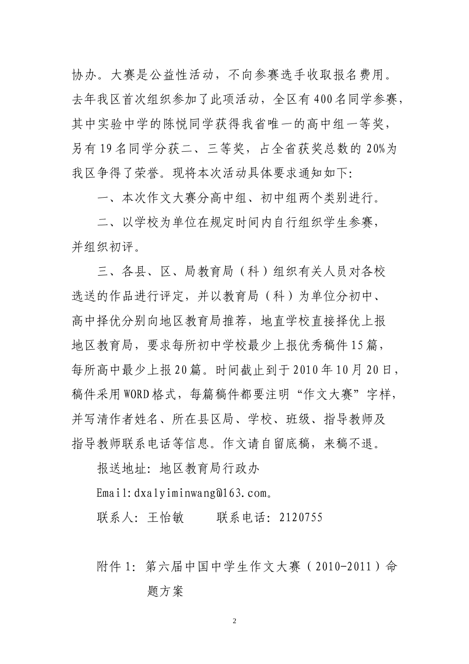 查阅-大兴安岭地区行政公署教育局_第2页