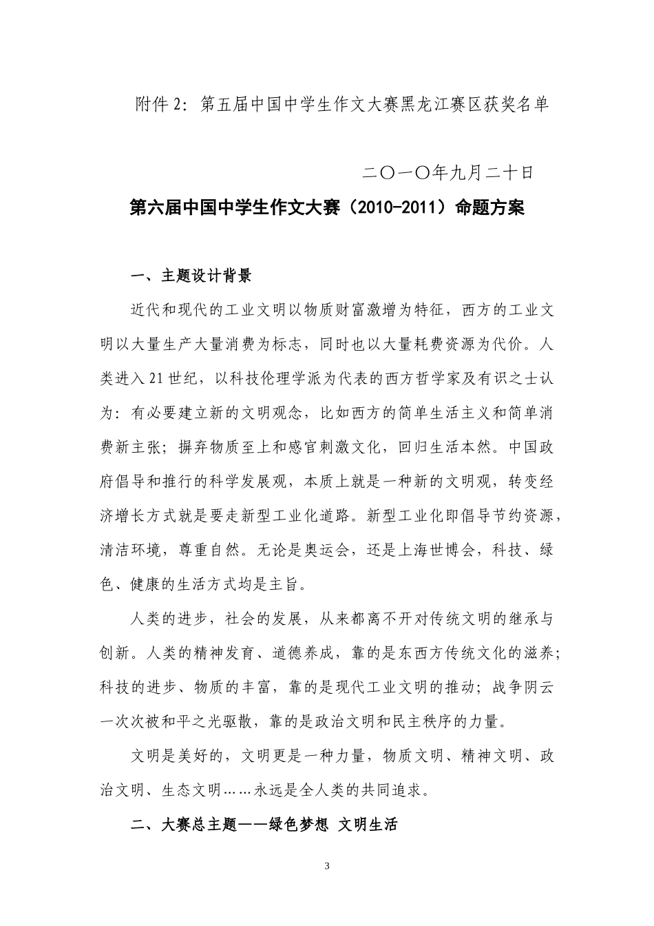 查阅-大兴安岭地区行政公署教育局_第3页