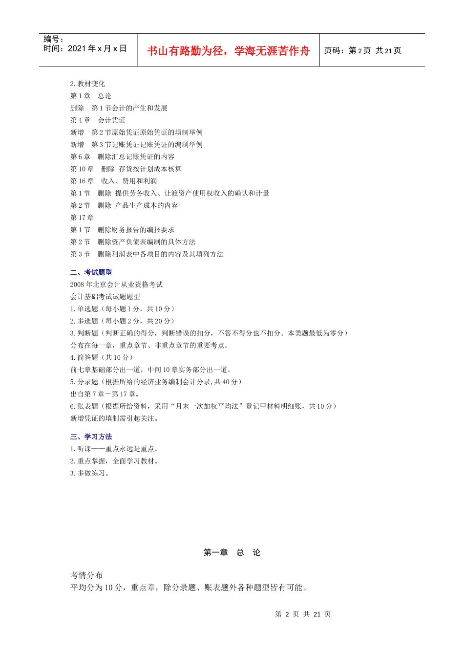 会计从业资格考试之《会计基础》学习讲义_第2页