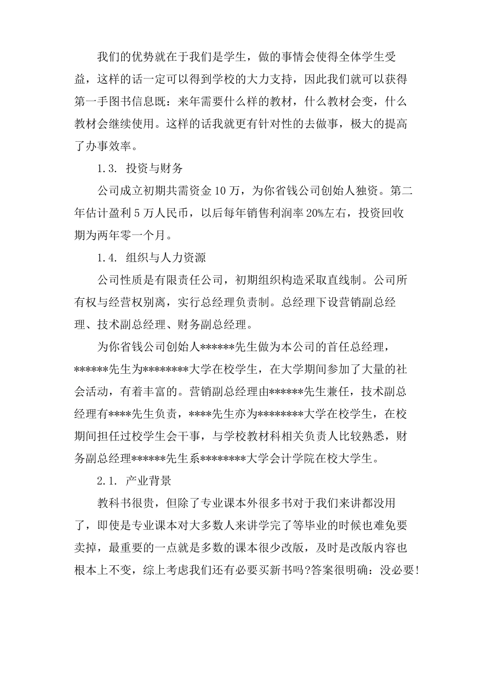 废书回收创业计划书_第2页
