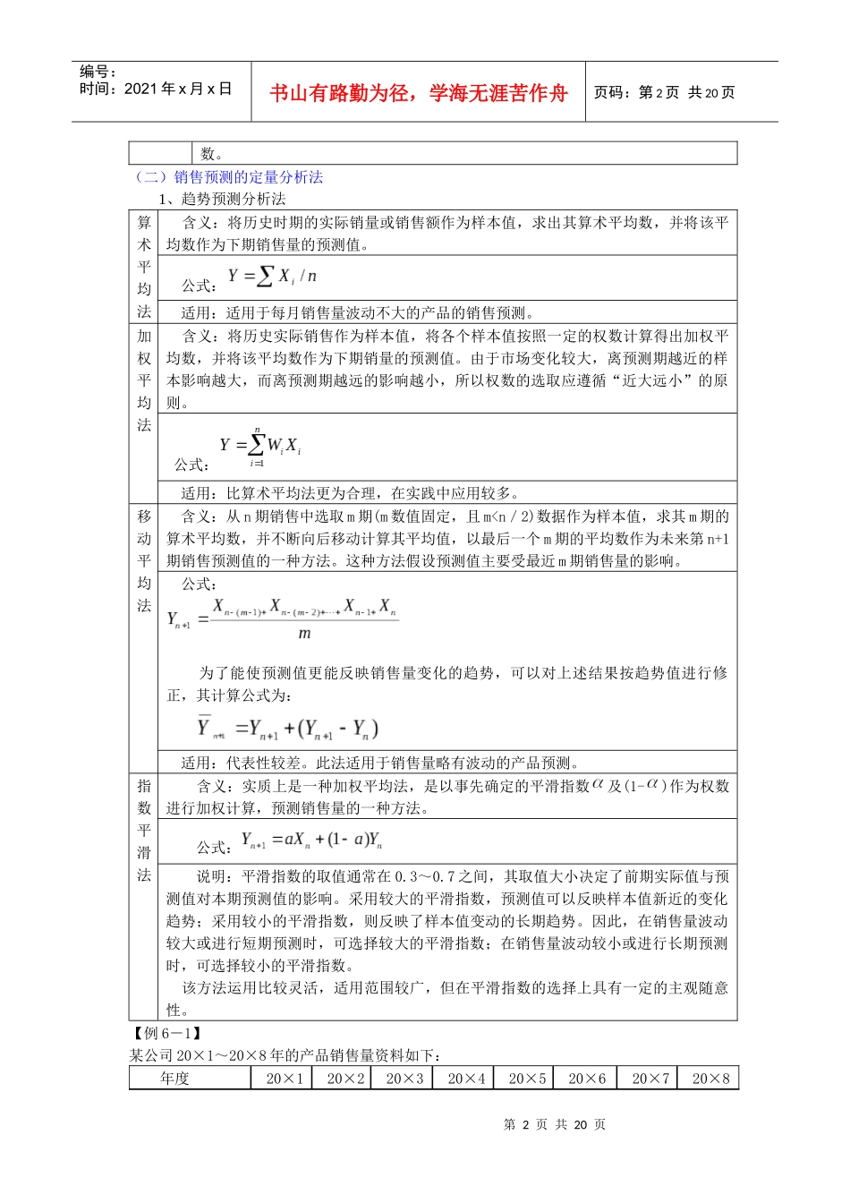 第六章课件第六章收益与分配管理_第2页