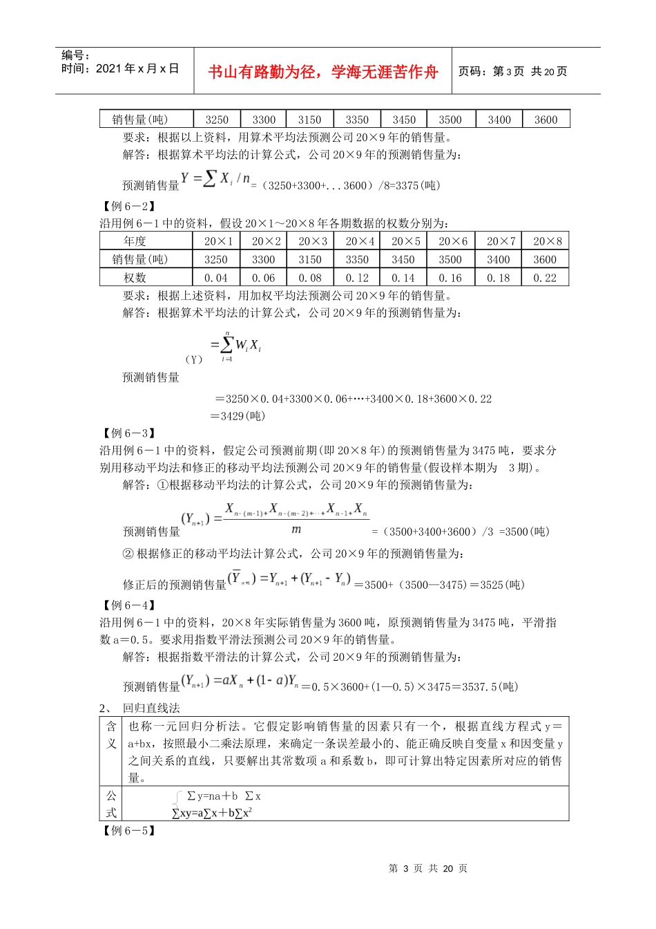 第六章课件第六章收益与分配管理_第3页