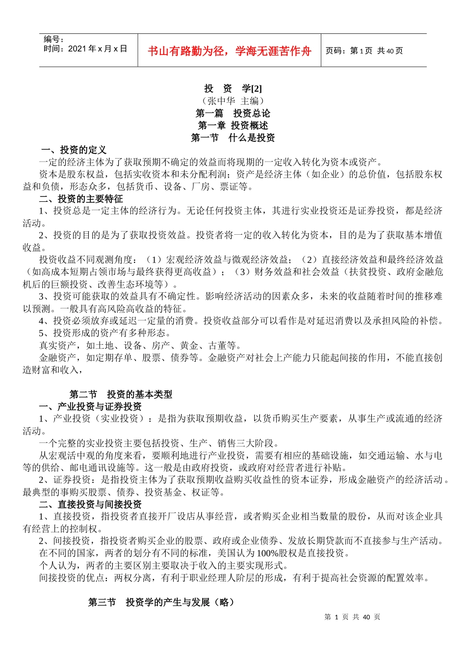 投资学_张中华_第1页