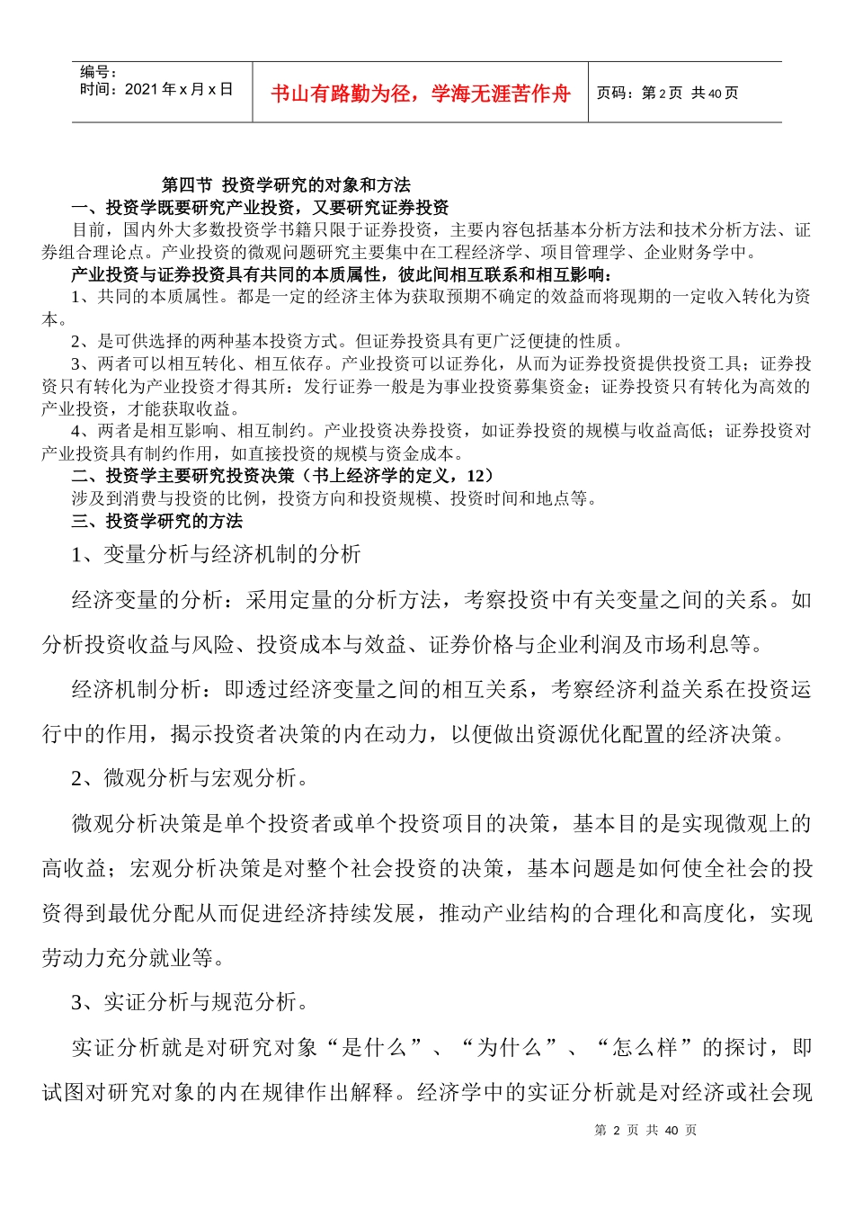 投资学_张中华_第2页