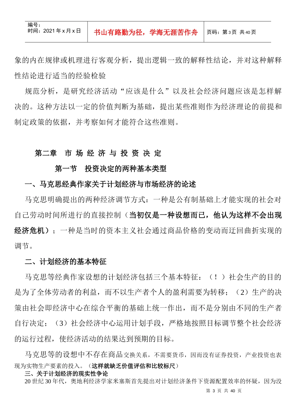 投资学_张中华_第3页