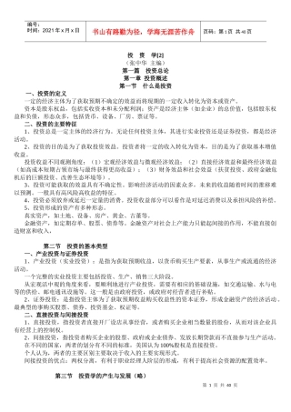 投资学_张中华