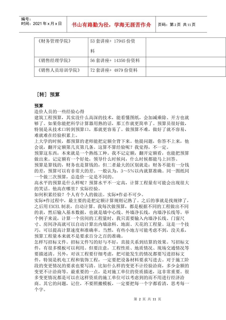 建筑工程预算相关资料_第2页
