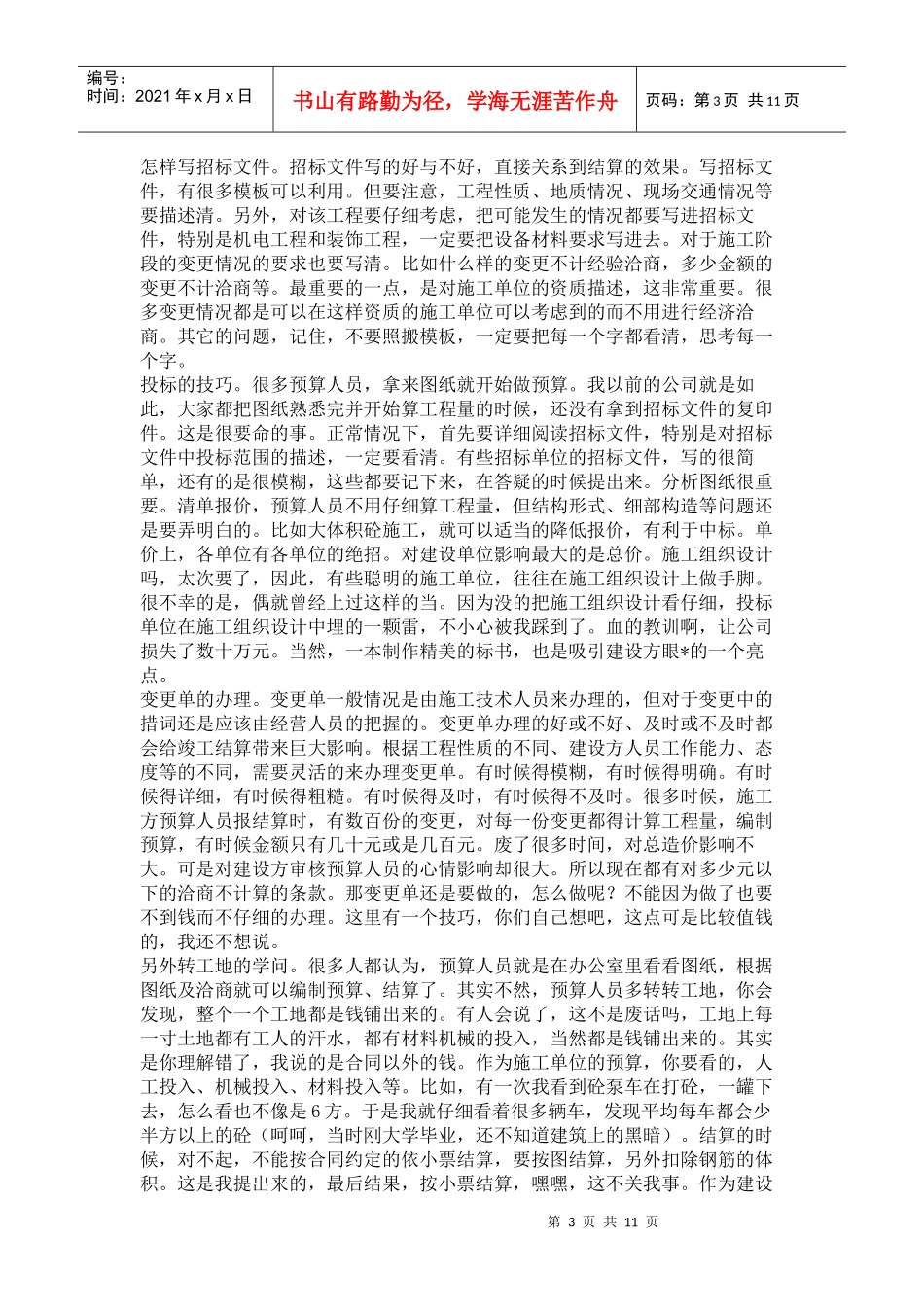 建筑工程预算相关资料_第3页
