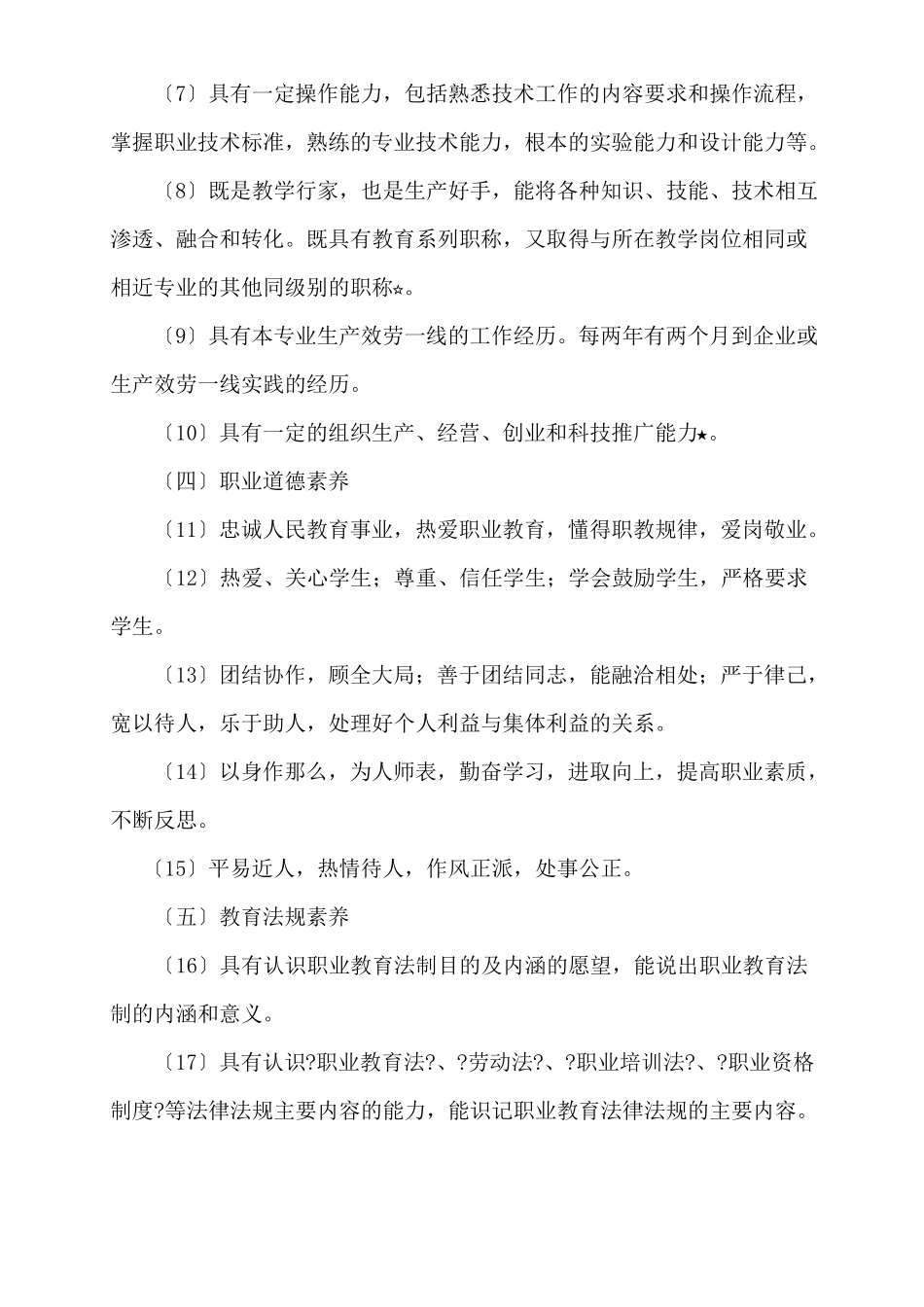 职业学校教师专业能力标准_第3页