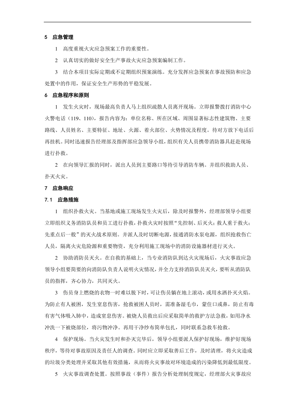 火灾事故应急预案_第3页