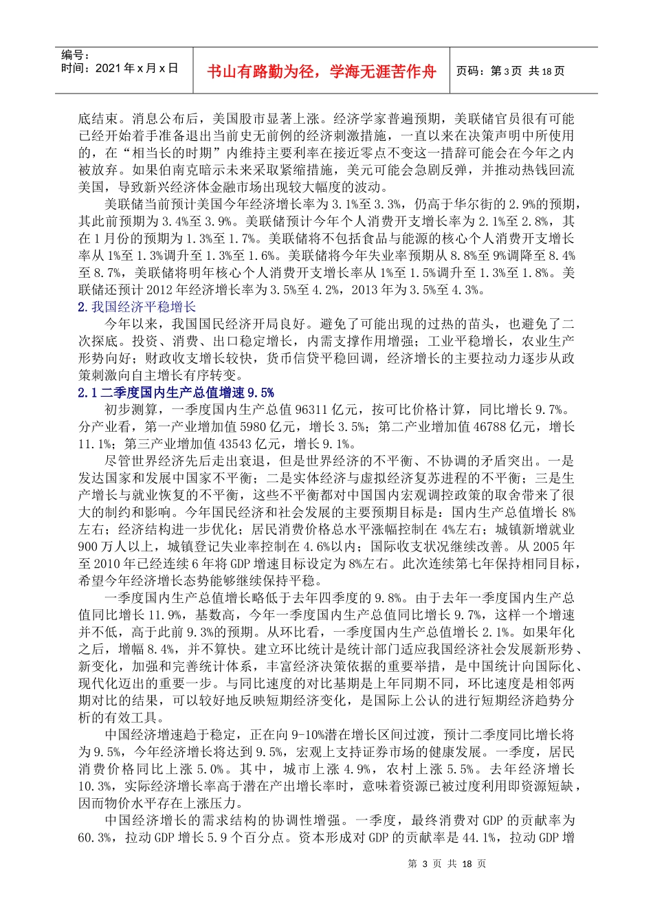 XXXX年5月份宏观经济走势预测和分析_第3页