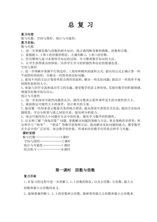 总复习第一课时因数与倍数