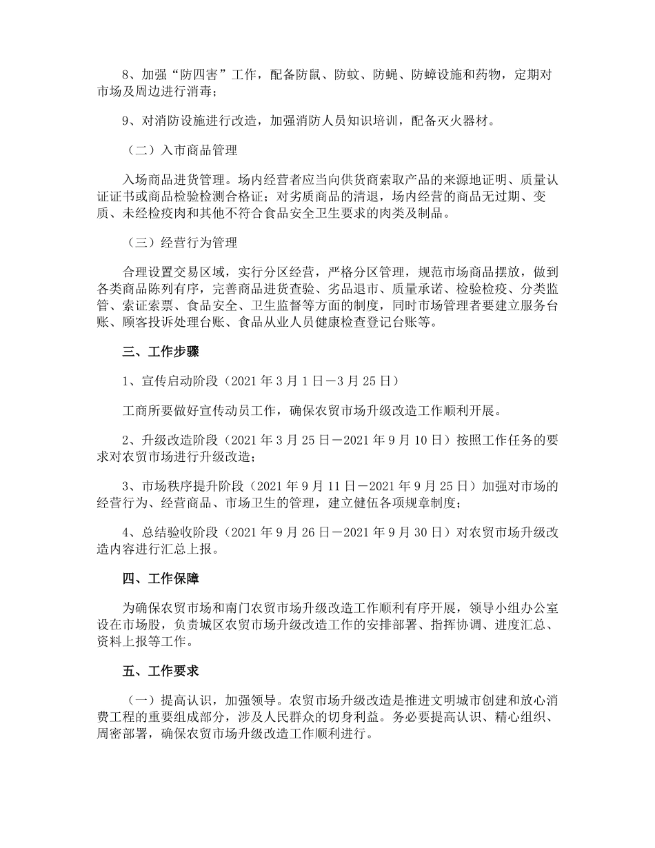 老旧农贸场改造方案_第2页