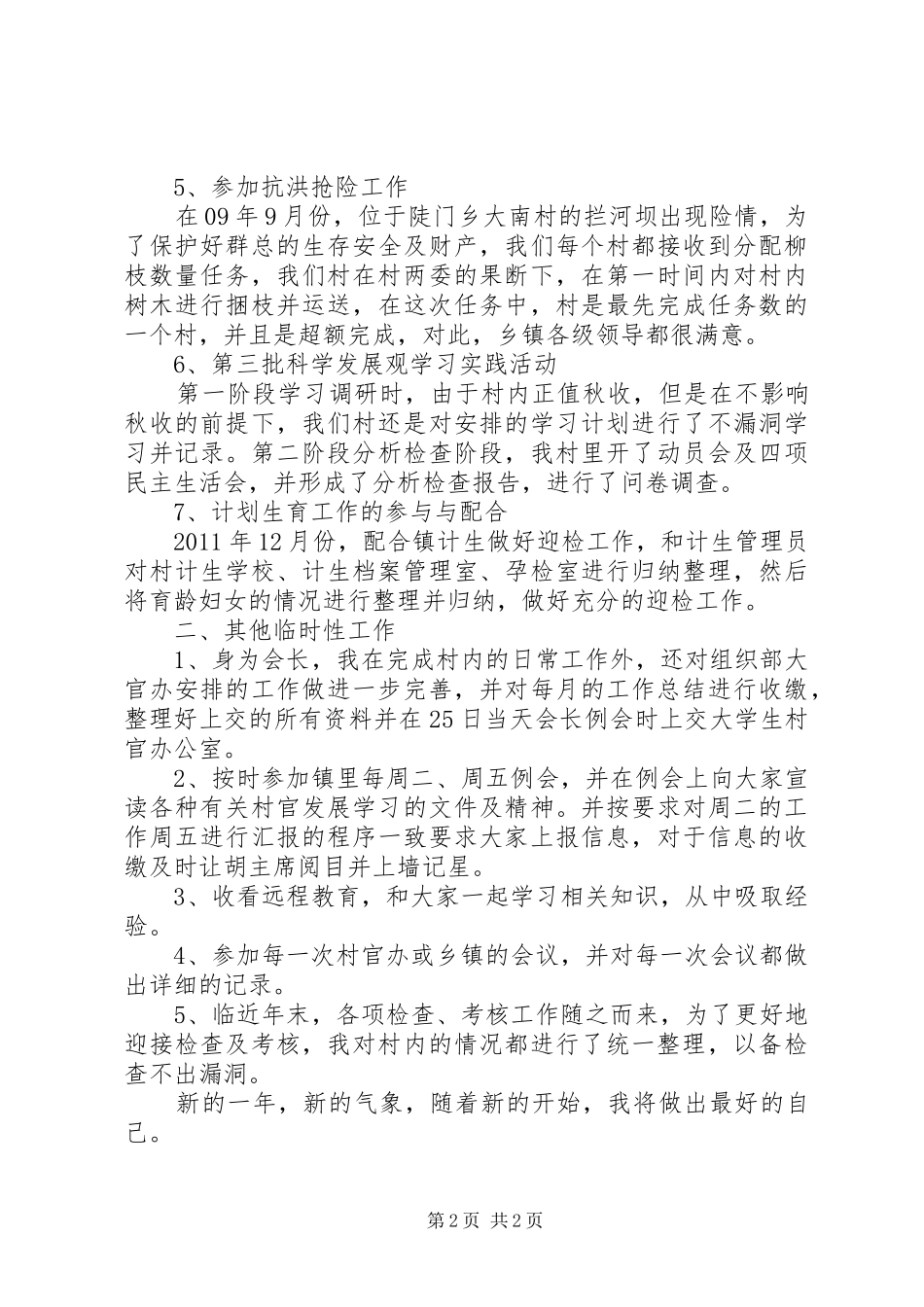 副主任村官工作汇报_第2页