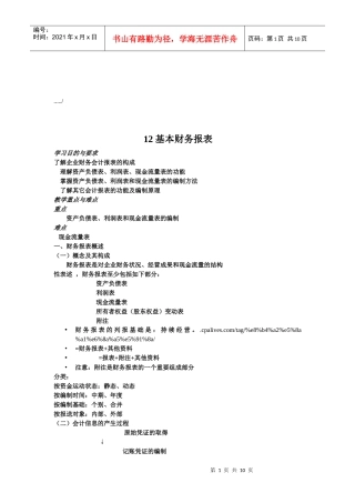 基本财务报表相关资料