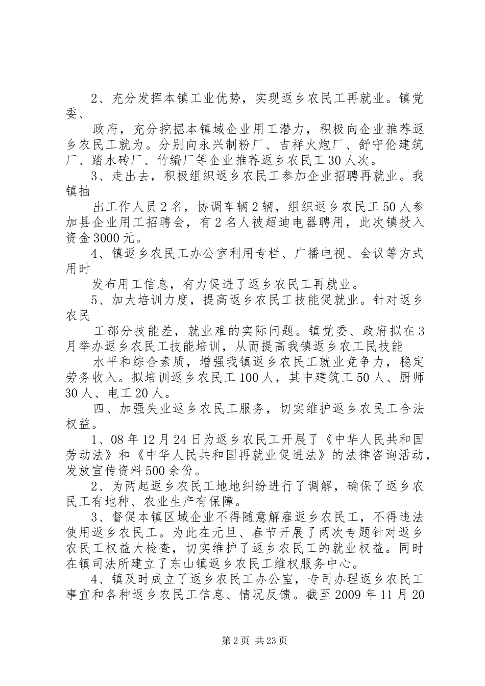东山镇返乡农民工再就业调研报告_第2页