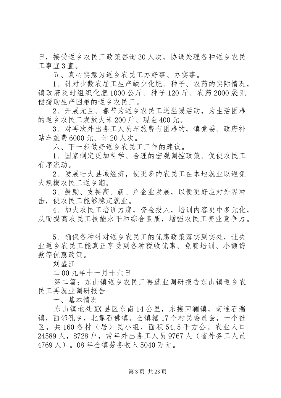 东山镇返乡农民工再就业调研报告_第3页