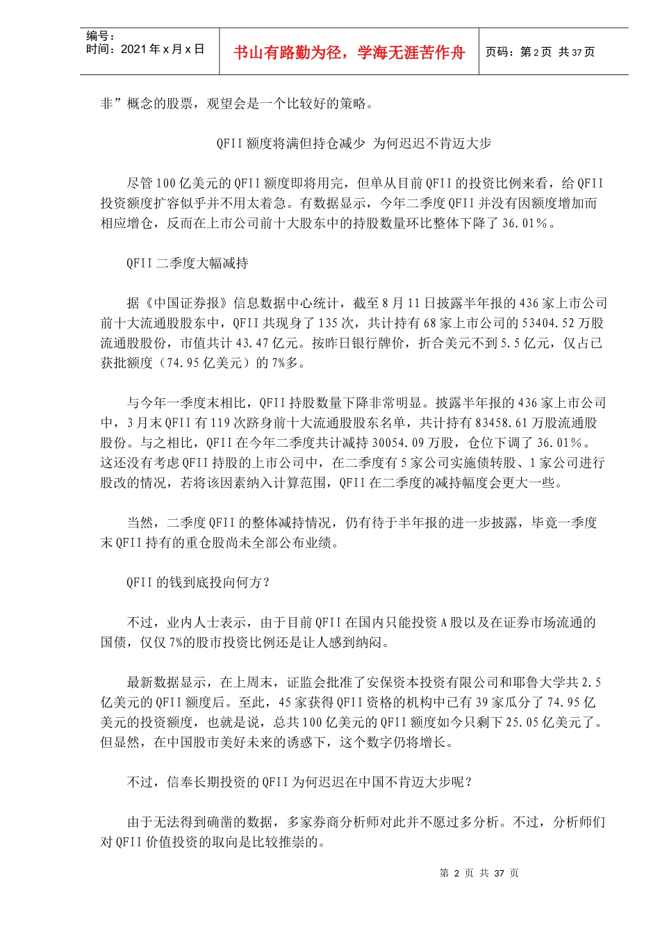 财经研究报告_第2页