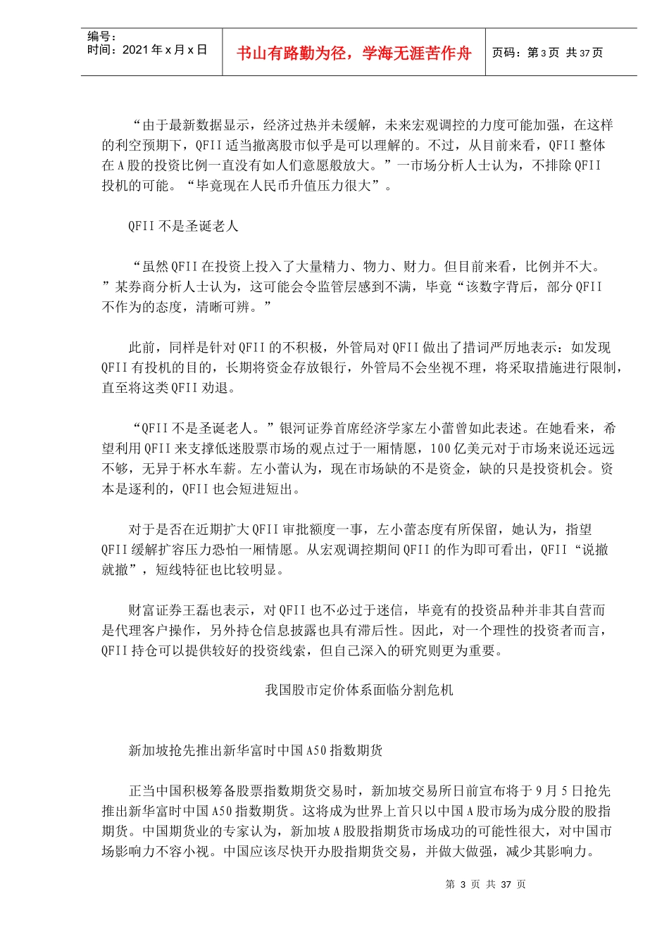 财经研究报告_第3页