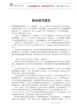 财经研究报告