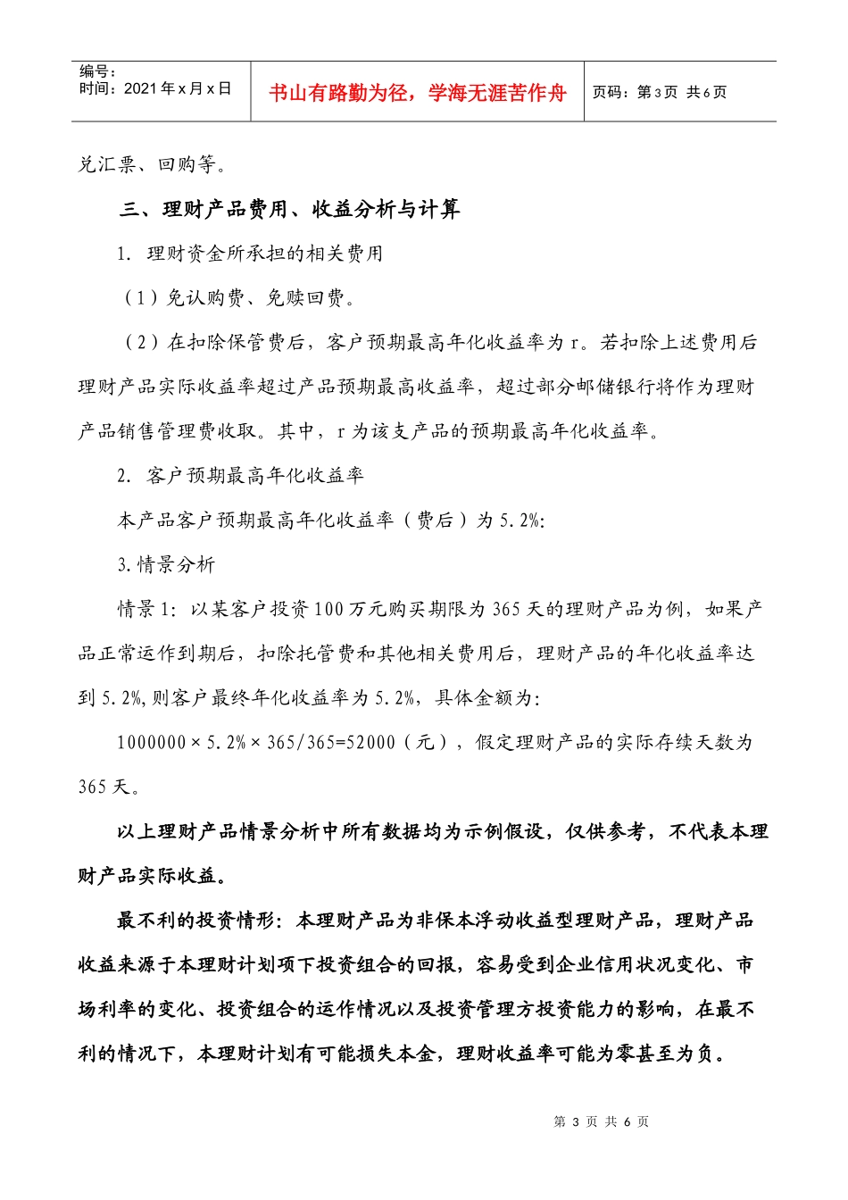 中国某银行财富债券XXXX年第25期_第3页