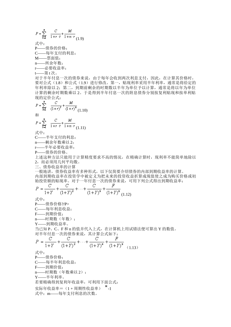 股票证券投资管理分析_第3页