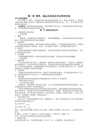股票证券投资管理分析
