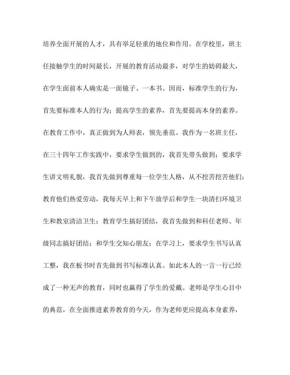 小学低年级德育个人工作参考总结（通用）_第2页