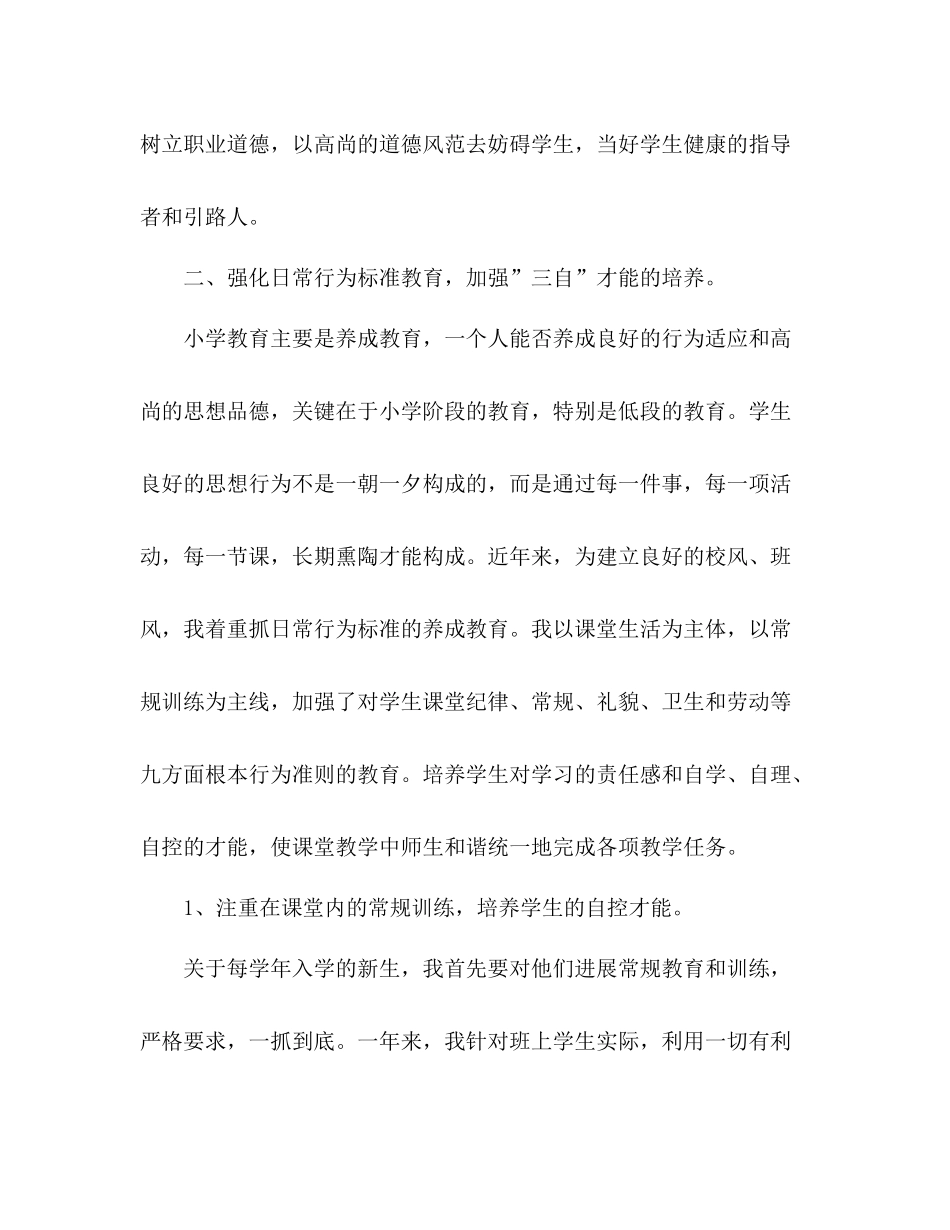 小学低年级德育个人工作参考总结（通用）_第3页