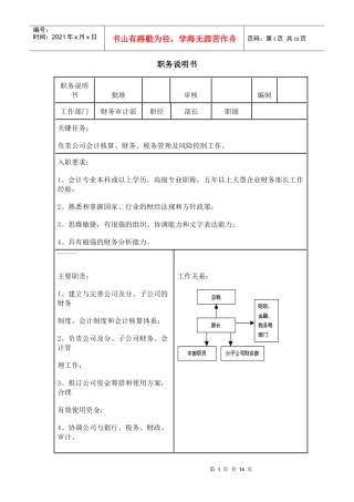 财务审计类的职务说明书
