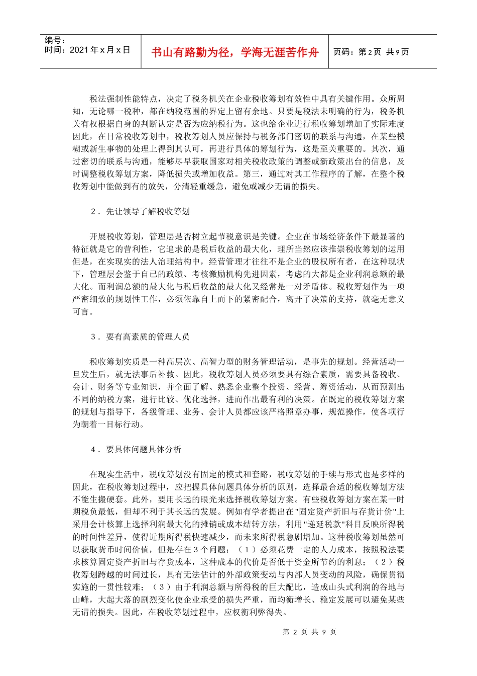 税收筹划的定义_第2页