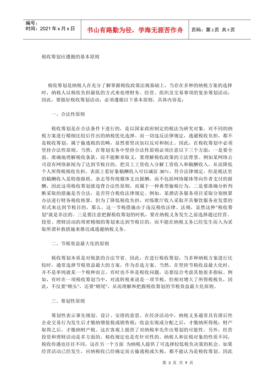 税收筹划的定义_第3页