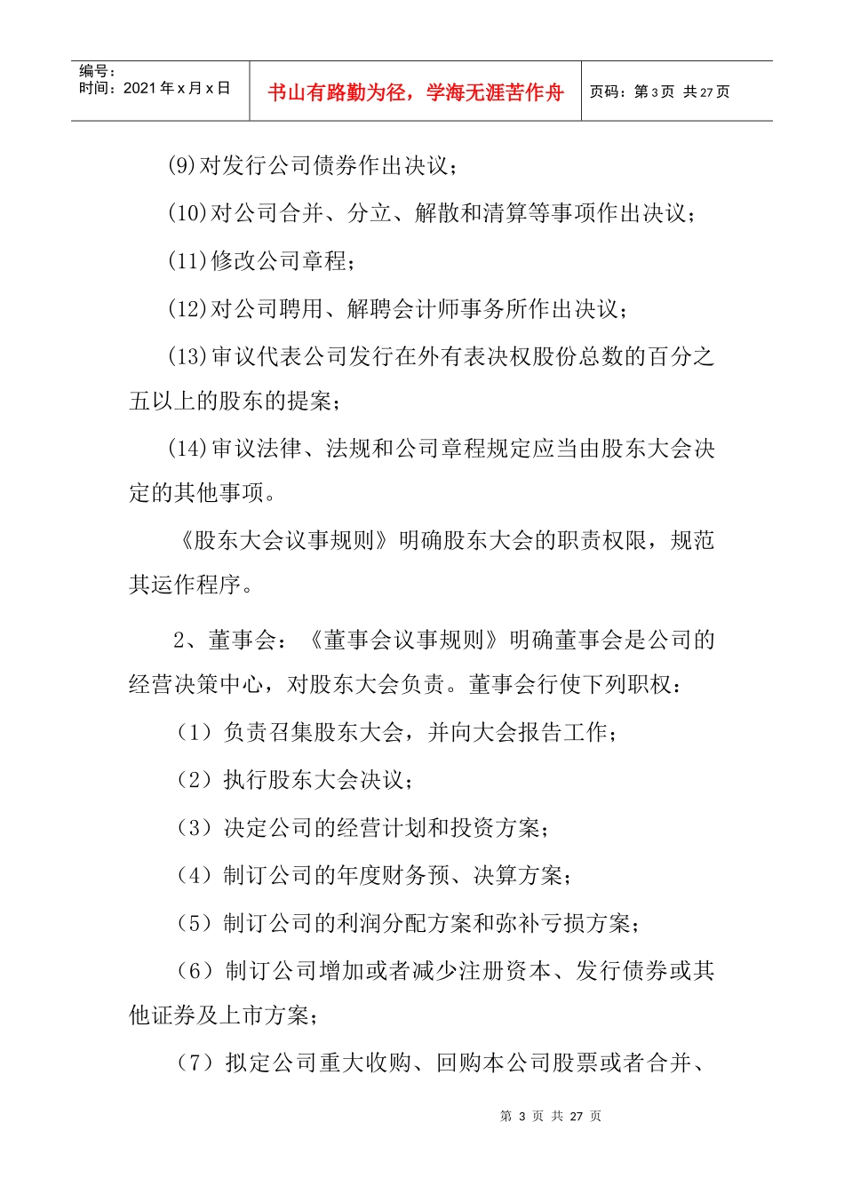 招商局地产控股股份有限公司内部控制制度_第3页