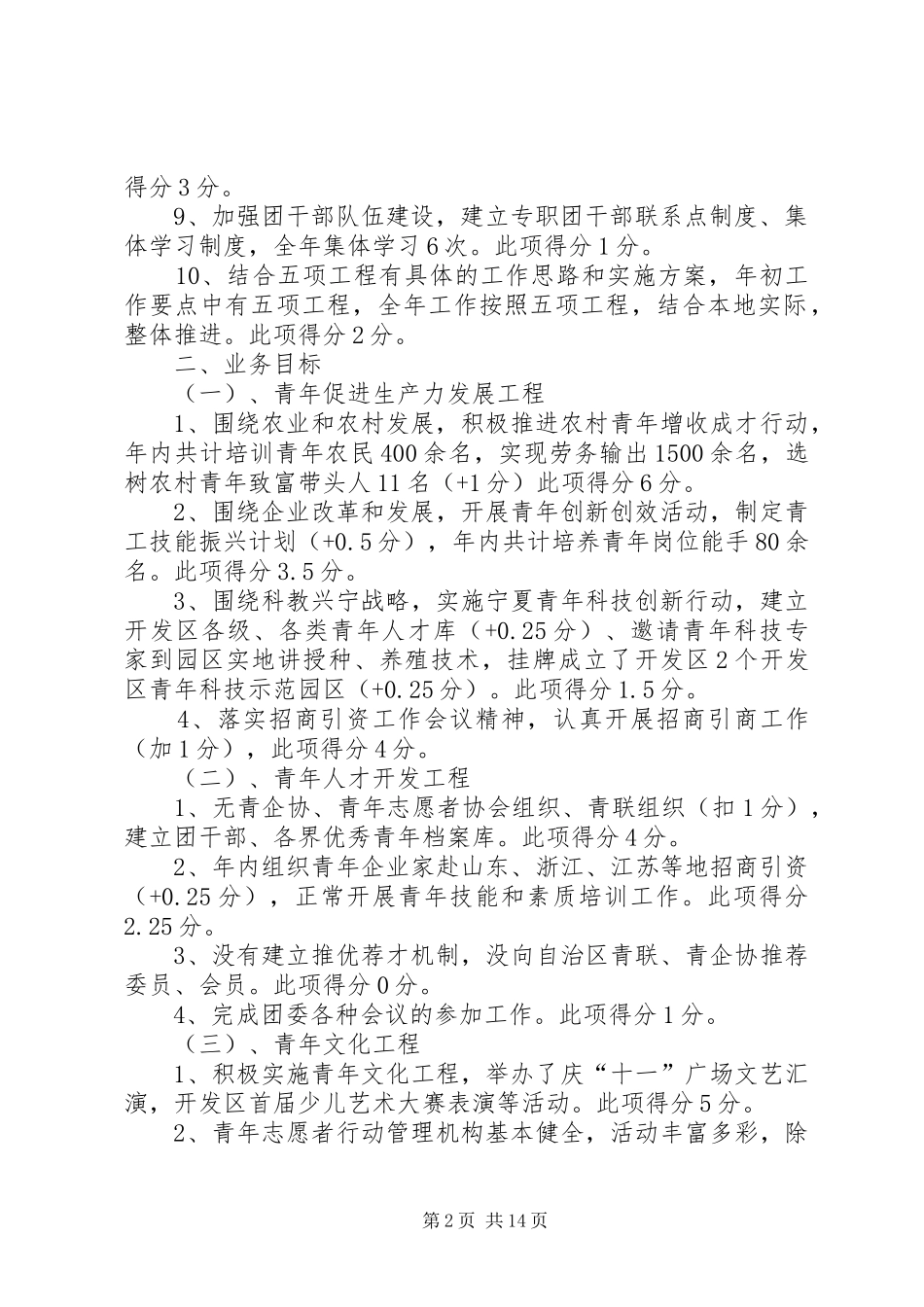 第一篇：开发区XX年共青团工作自我检查报告_第2页