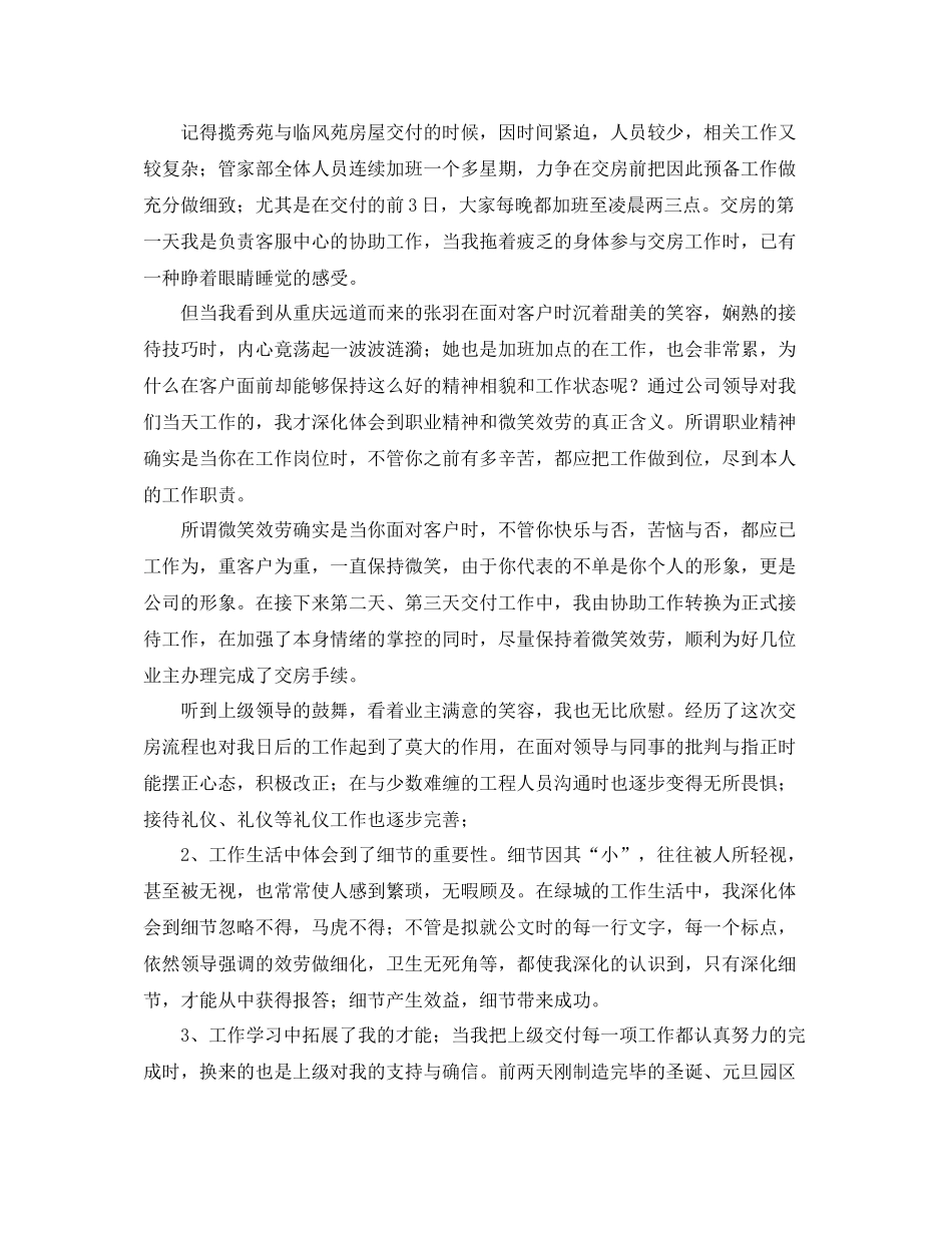 2021年度工作参考总结物业客服员年度工作参考总结_第2页