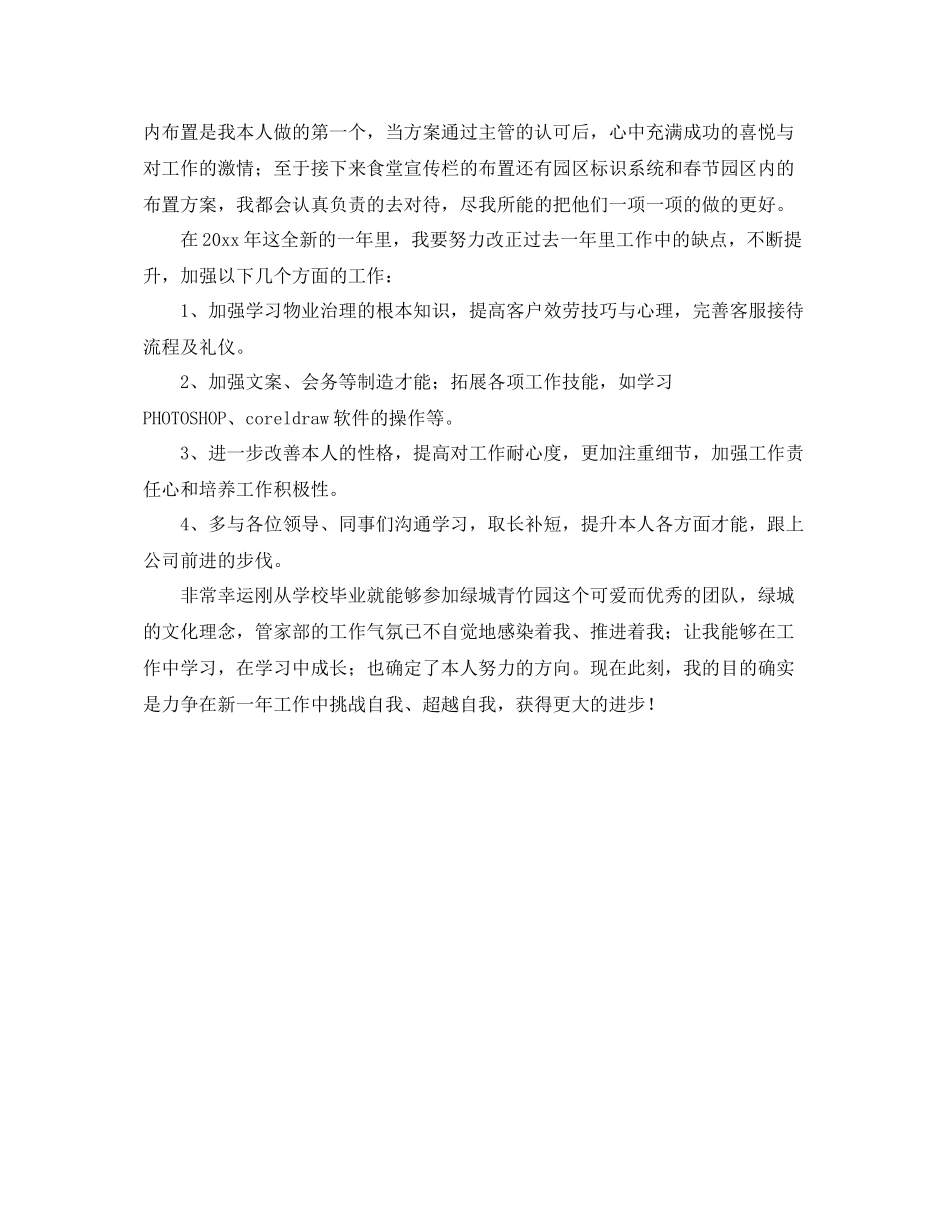 2021年度工作参考总结物业客服员年度工作参考总结_第3页