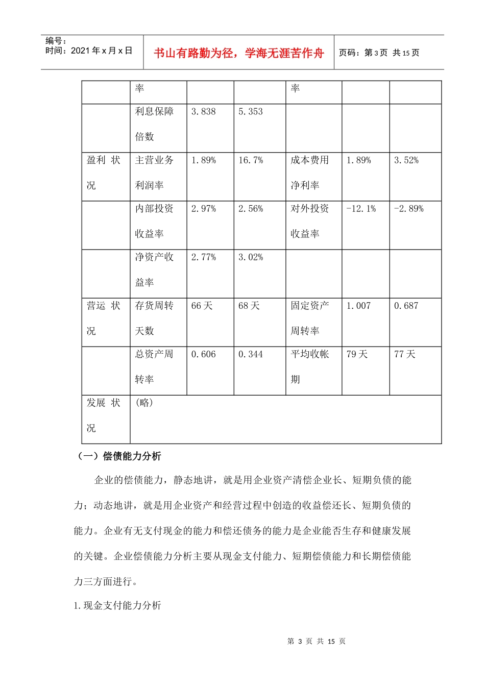 某集团财务分析案例_第3页