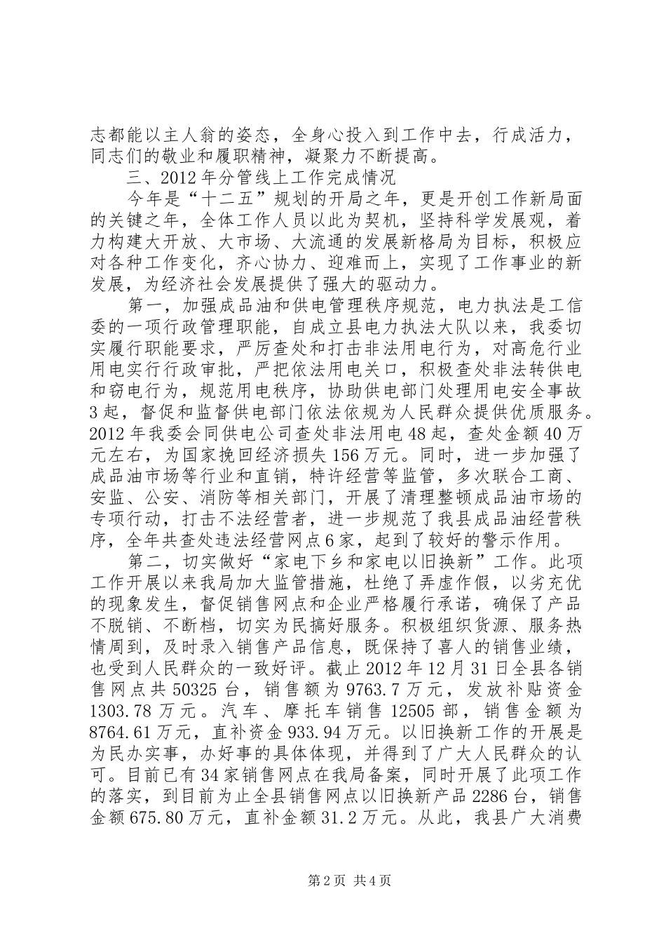 工信委科员任职报告_第2页