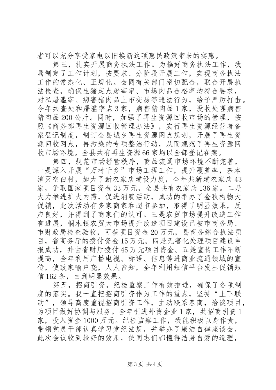 工信委科员任职报告_第3页