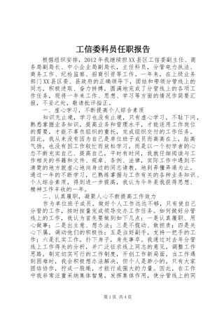 工信委科员任职报告