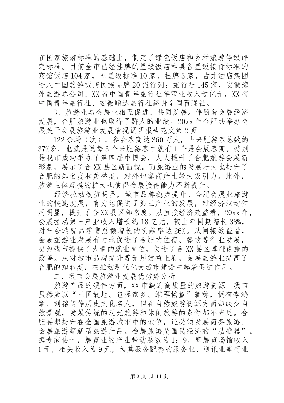 关于会展旅游业发展情况调研报告范文_第3页