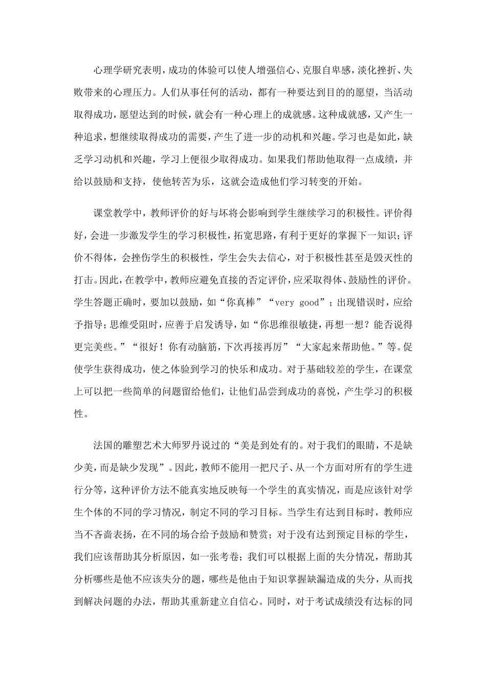 浅谈如何培养学生的学习兴趣_第2页