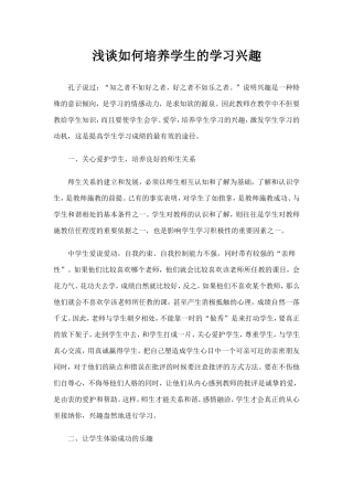 浅谈如何培养学生的学习兴趣