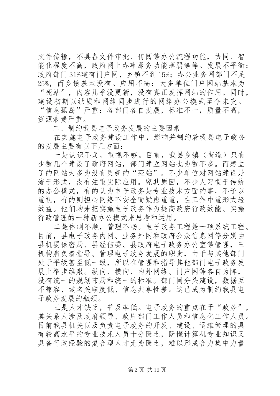 第一篇：电子政务建设调研报告_第2页