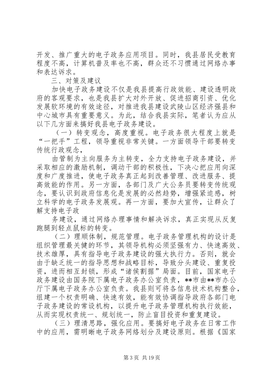 第一篇：电子政务建设调研报告_第3页