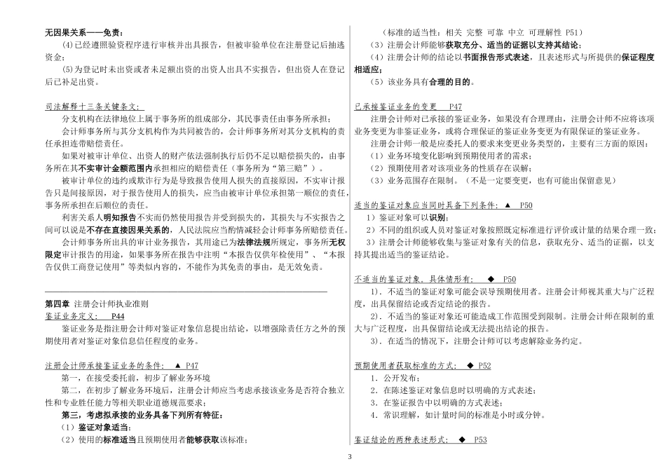 XXXX《审计》必背内容_第3页